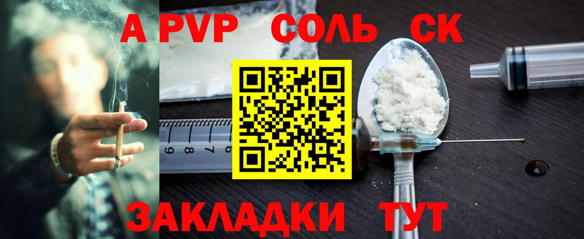 A PVP Соль Каменка