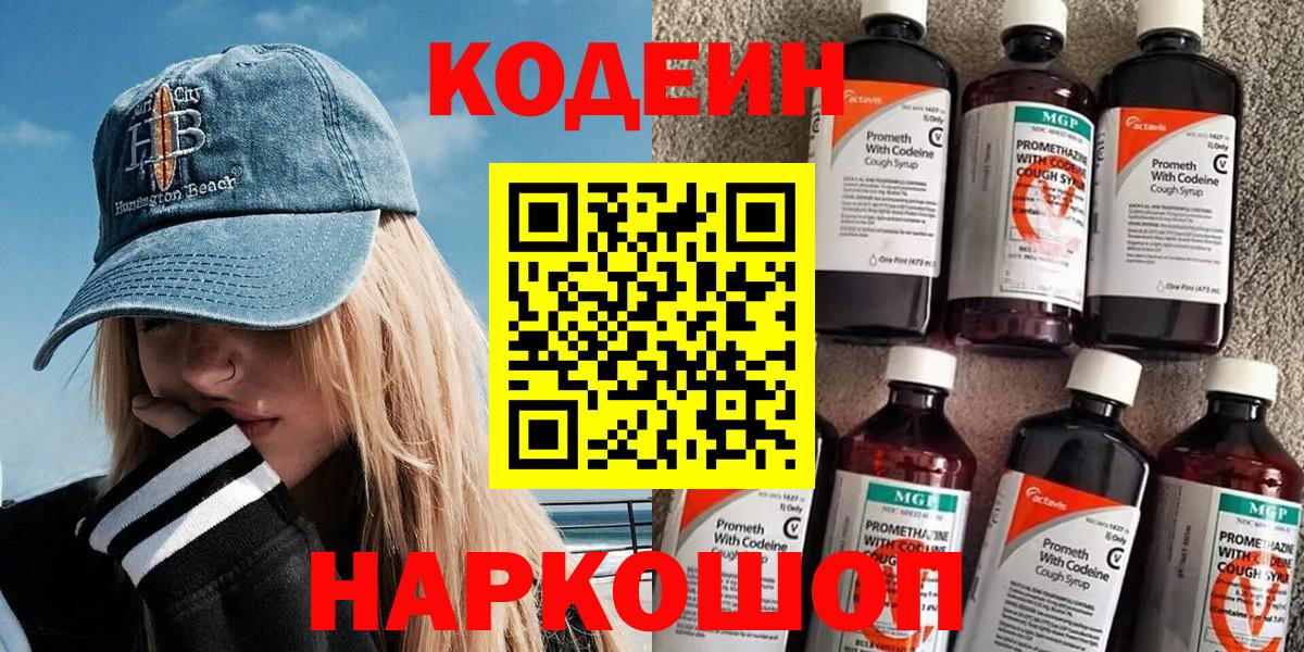 Каменка  Кодеин напиток Lean (лин)  Codein напиток Lean (лин)  Вход с VPN 
