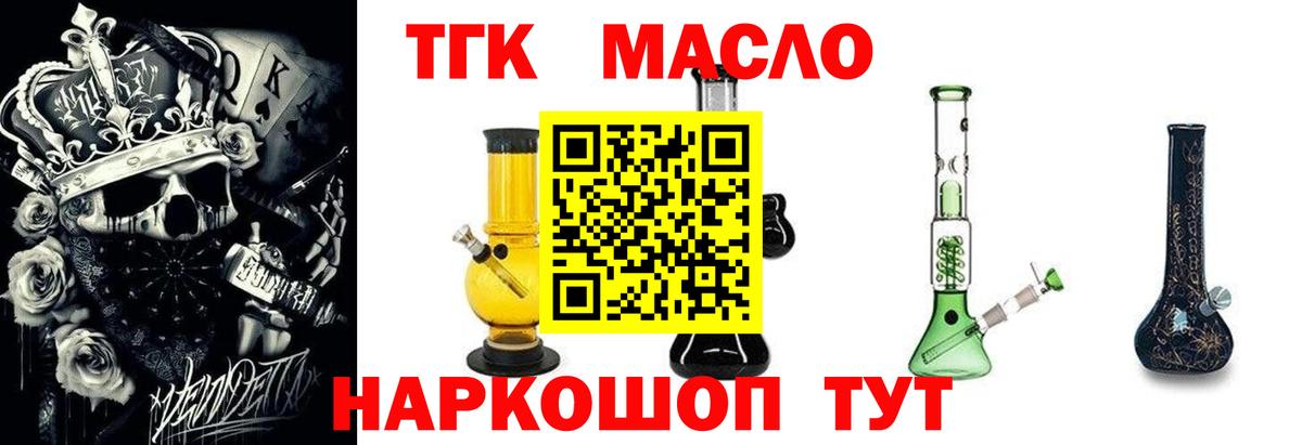 ТГК гашишное масло Каменка